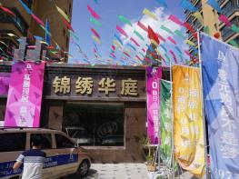 成邦锦绣华庭社区实景
