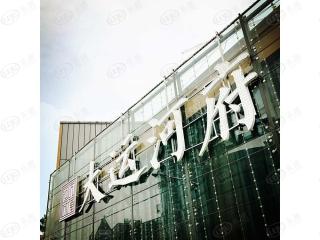 大运河府