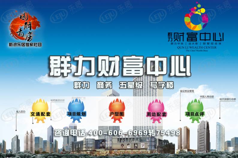 群力财富中心 图解看房
