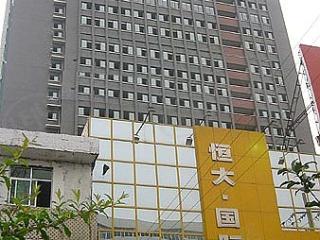 恒大国际公寓