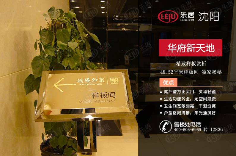 华府新天地 图解看房