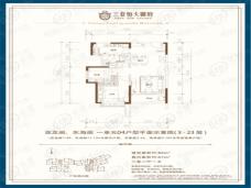 三亚恒大御府2室2厅1卫户型图