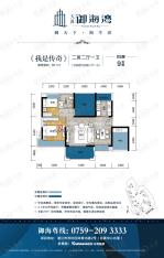 天润御海湾2室2厅1卫户型图