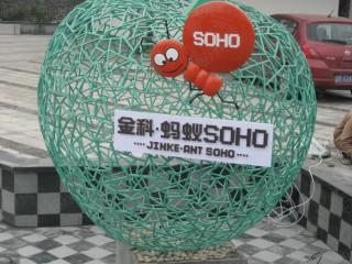 金科蚂蚁SOHO