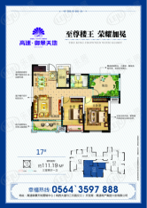 高速御景天地3室2厅2卫户型图