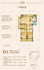 萬豐·香樟公馆二期奇数层D1户型131.56㎡户型图