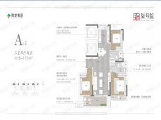 国园柒号院A1建面约116-117㎡户型户型图