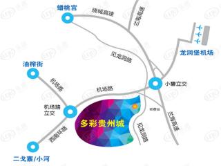 多彩贵州城