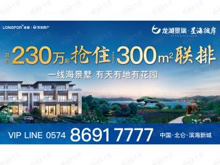 龙湖景瑞星海彼岸