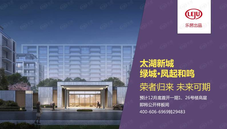 绿城凤起和鸣 图解看房