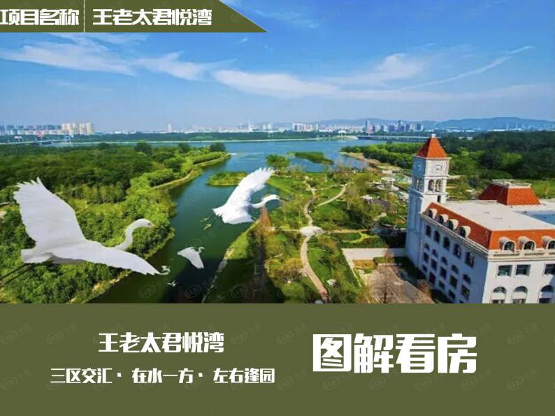 君悦湾如院 图解看房
