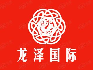 龙泽国际