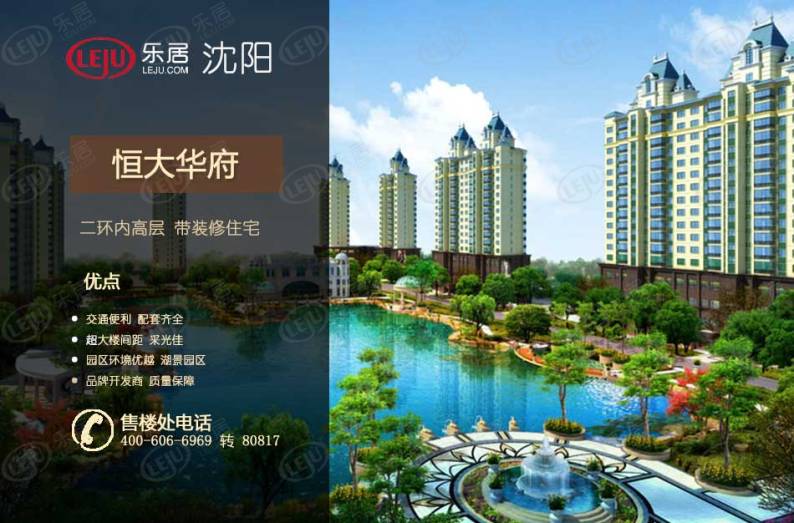 恒大华府 图解看房