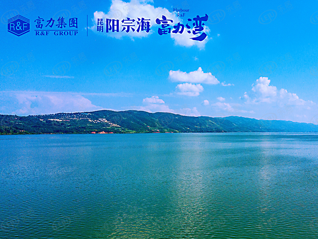 宜良县昆明阳宗海富力湾，位于昆明市宜良县阳宗海，6500/平米约。