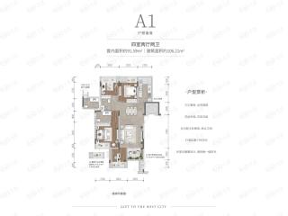 蓝光鹭湖长岛A1户型户型图