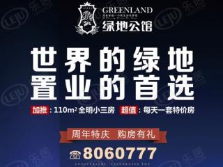 绿地公馆