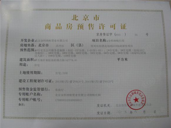 楼盘五证