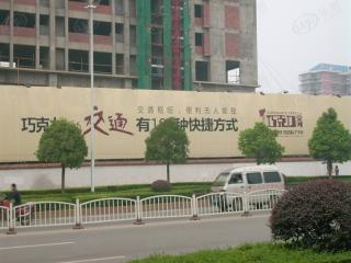 建鸿达·巧克力空间