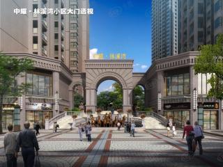 中耀林溪湾