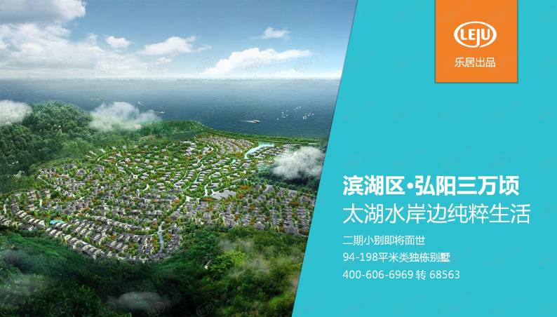 弘阳三万顷 图解看房