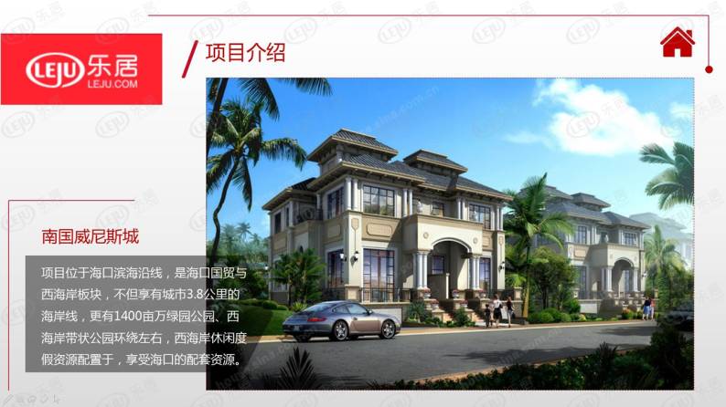 南国威尼斯城 图解看房