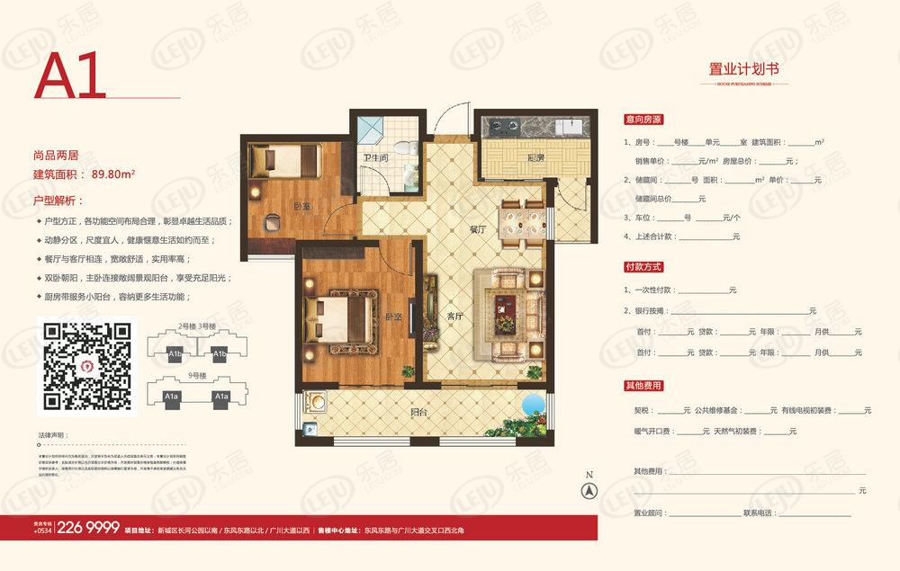 德州星凯国际广场户型介绍 起价约9800元/㎡