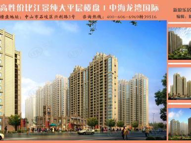 中海龙湾国际