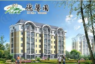 德馨园