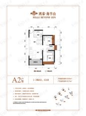 鸿泰海半山A2户型户型图