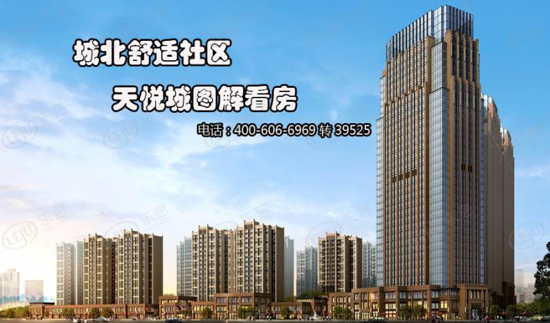 天悦城 图解看房