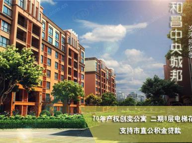 和昌中央城邦