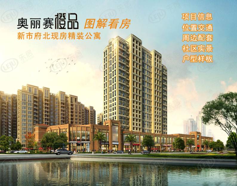 奥丽赛橙品 图解看房