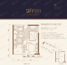 21°公馆精装酒店式公寓户型户型图