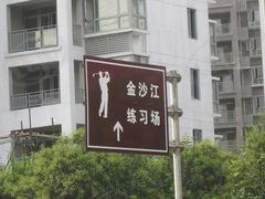 社区实景
