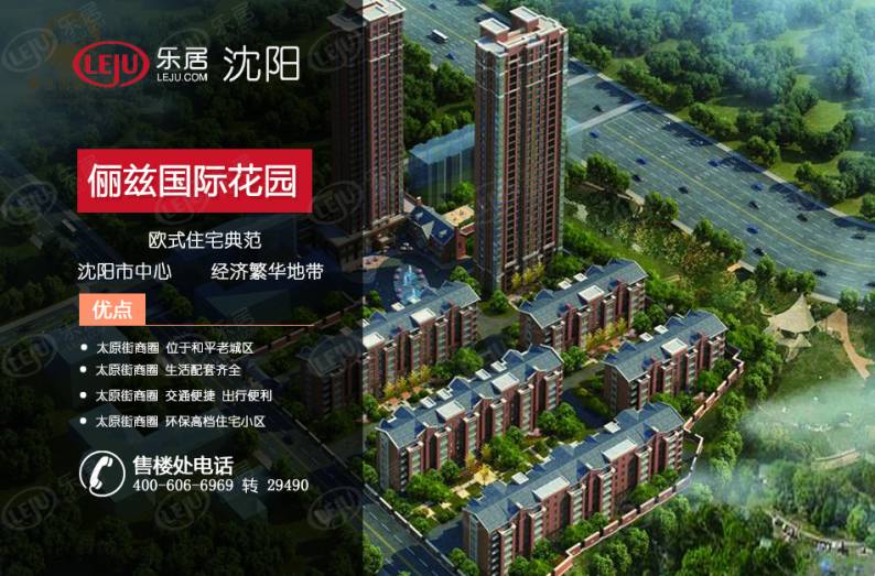 俪兹国际花园 图解看房