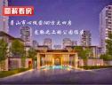 图解看房