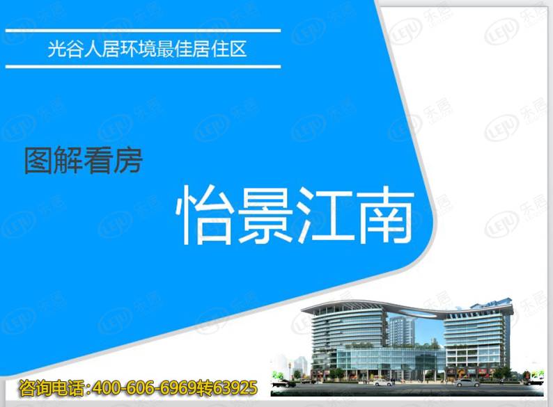怡景江南 图解看房