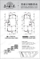 嘉欣庭苑5号楼01/02/04/06户型 2009-11-2户型图