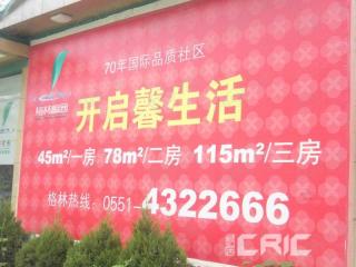 格林馨园
