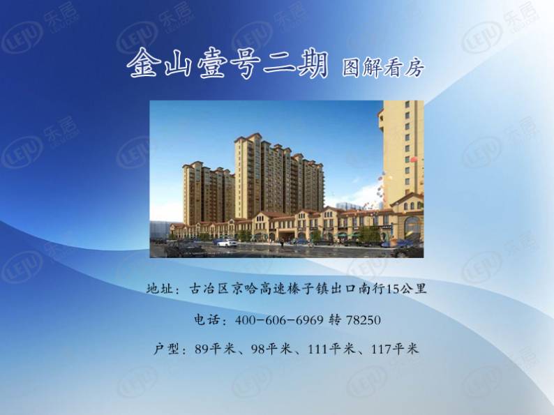 金山壹号三期 图解看房