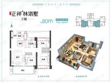 正祥贵里80平米平层户型图