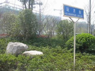 华鼎豪园