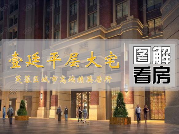图解看房
