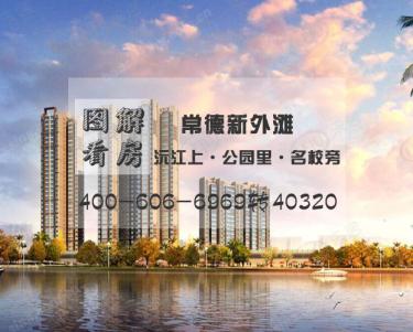 常德新外滩