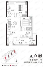 中海阅景馨园A型2房2厅1卫64.7平米户型图