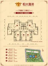 恒大雅苑7号楼二单元5-25层标准层户型图