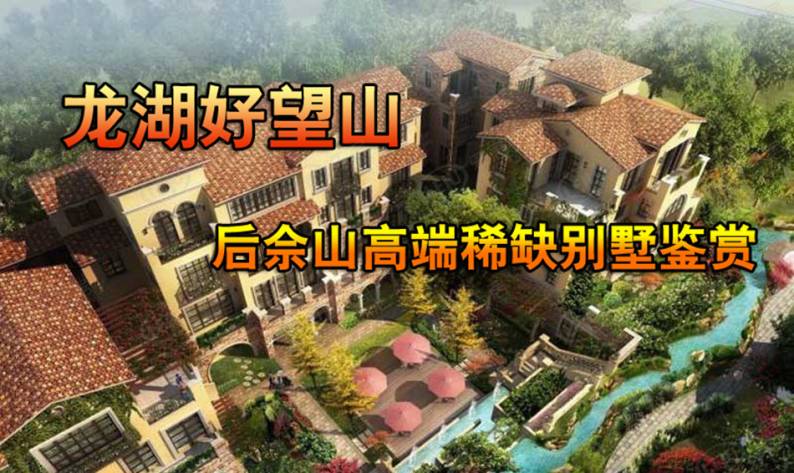 龙湖好望山 图解看房