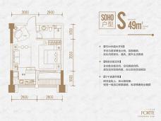 复地海上海SOHO公寓 49平米户型户型图