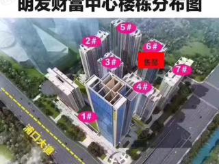 明发财富中心