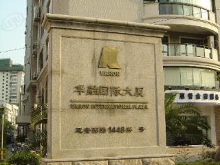 恬园